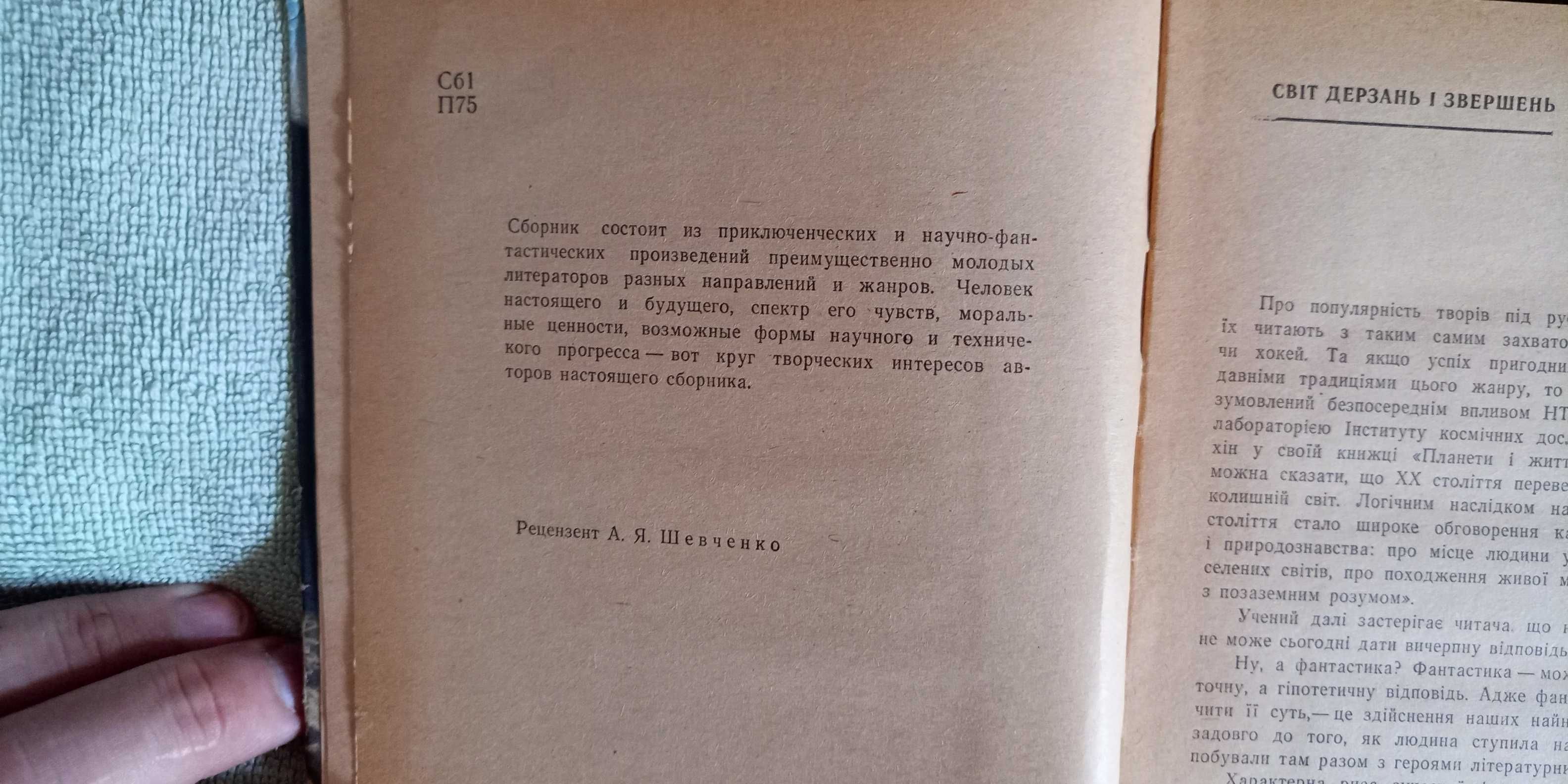 Пригоди подорожі фантастика 83. Збірник. Видання 1983