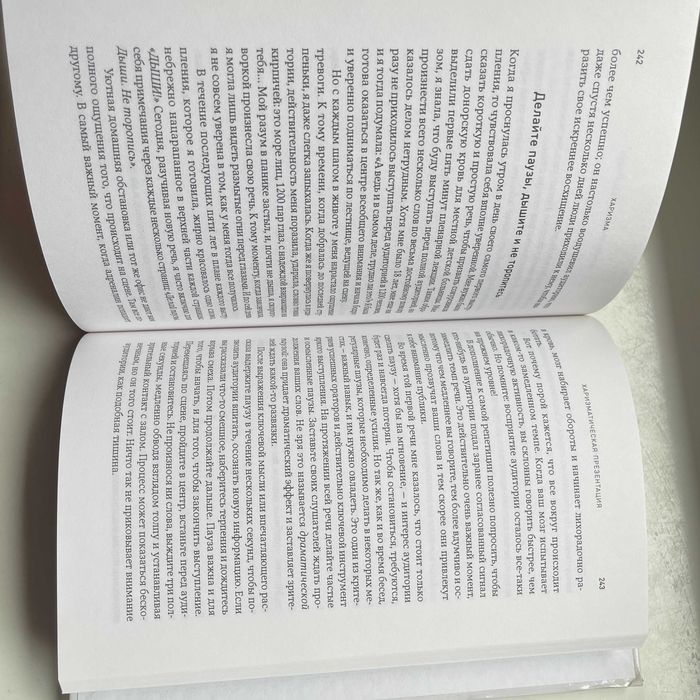 Харизма. Как влиять, убеждать и вдохновлять. Оливия Фокс Кабейн ОРАТОР