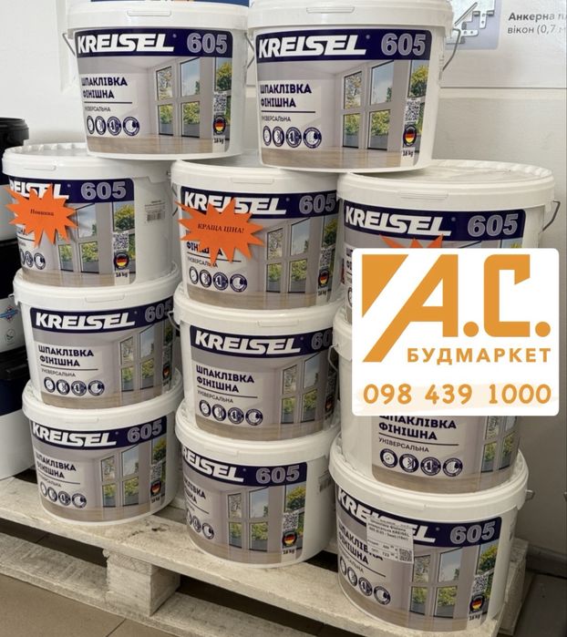 Шпаклівка фінішна універсальна KREISEL 605 (0,03 - 3мм) (16кг)