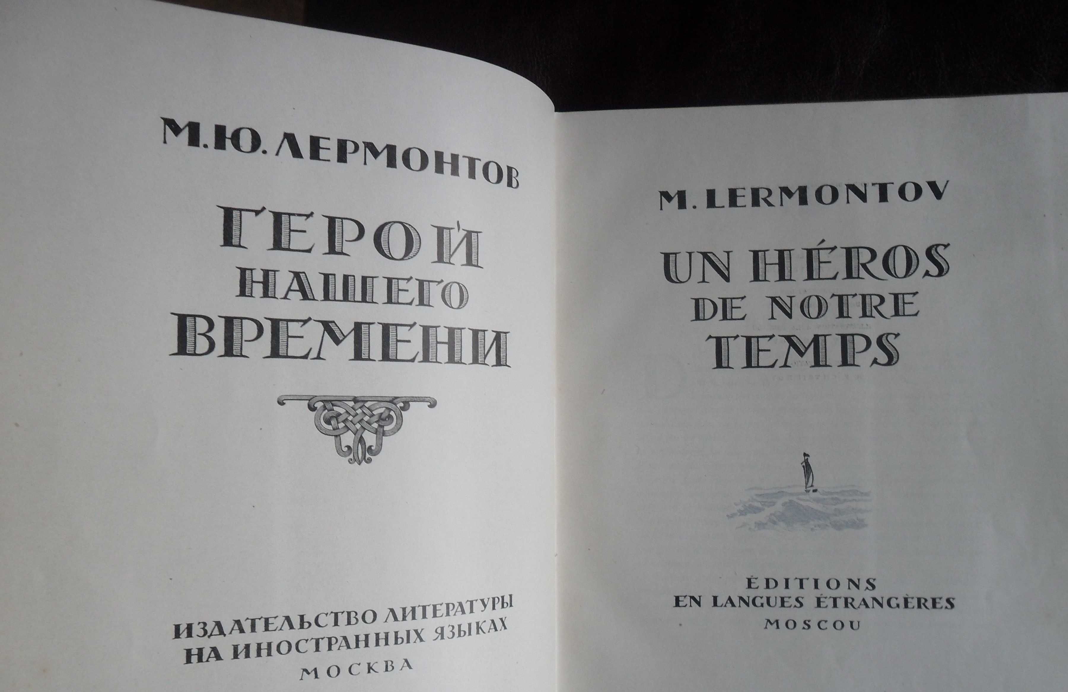 Lermontov- Un Héros de Notre Temps [ed. soviética em francês] 1957