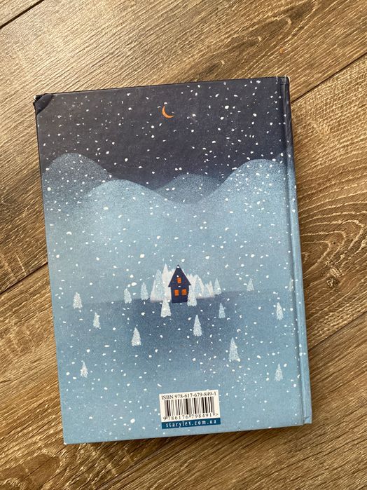 Книга «Коли сніг пахне мандаринками»