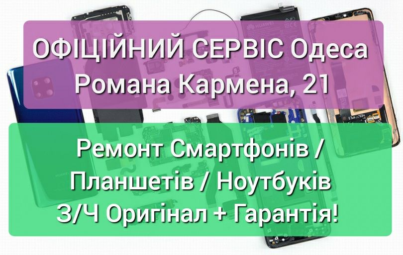 ‼️Професійний  Ремонт Смартфонів Планшетів Ноутбуків Sony Samsung Xiao