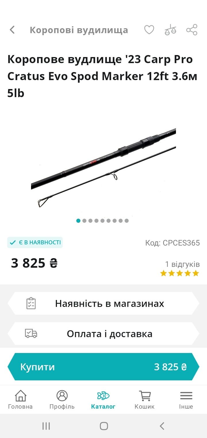 Карпове вудлище з катушкою