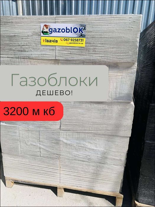 Дешеві газоблоки у Тернополі