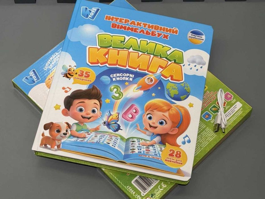 Книга інтерактивна Віммельбух WToys укр озвучка 28тем(99927) Розд/Дроп
