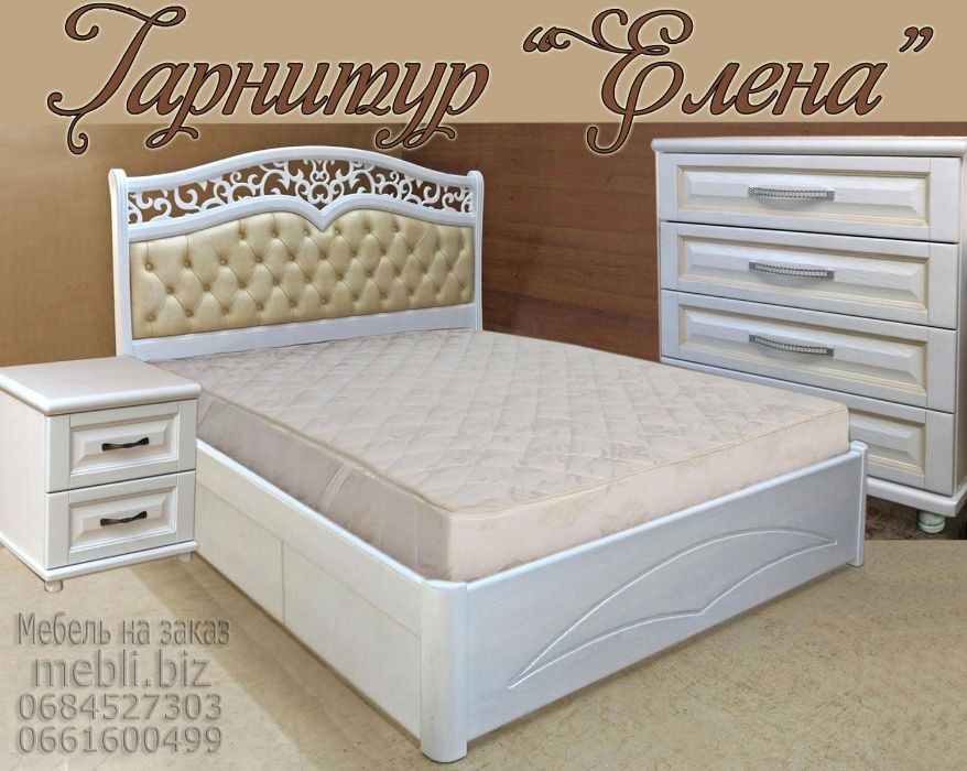 Біла Спальня Двоспальне Ліжко 2 Тумбочки Трюмо Комод Шафа Шифоньєр