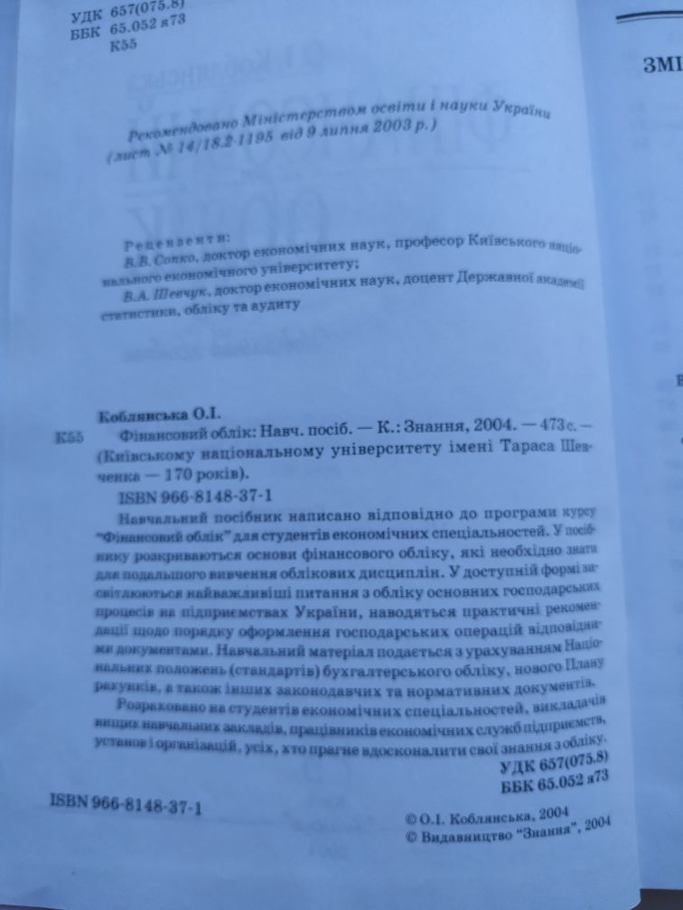 Финансовый учет О.И.Коблянска