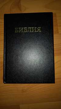 Библия. Книги священного писания ветхого и нового завета