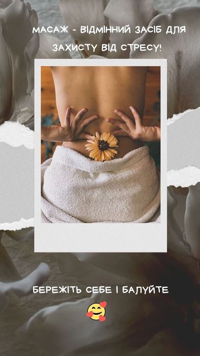 Медичний та всі види масажу