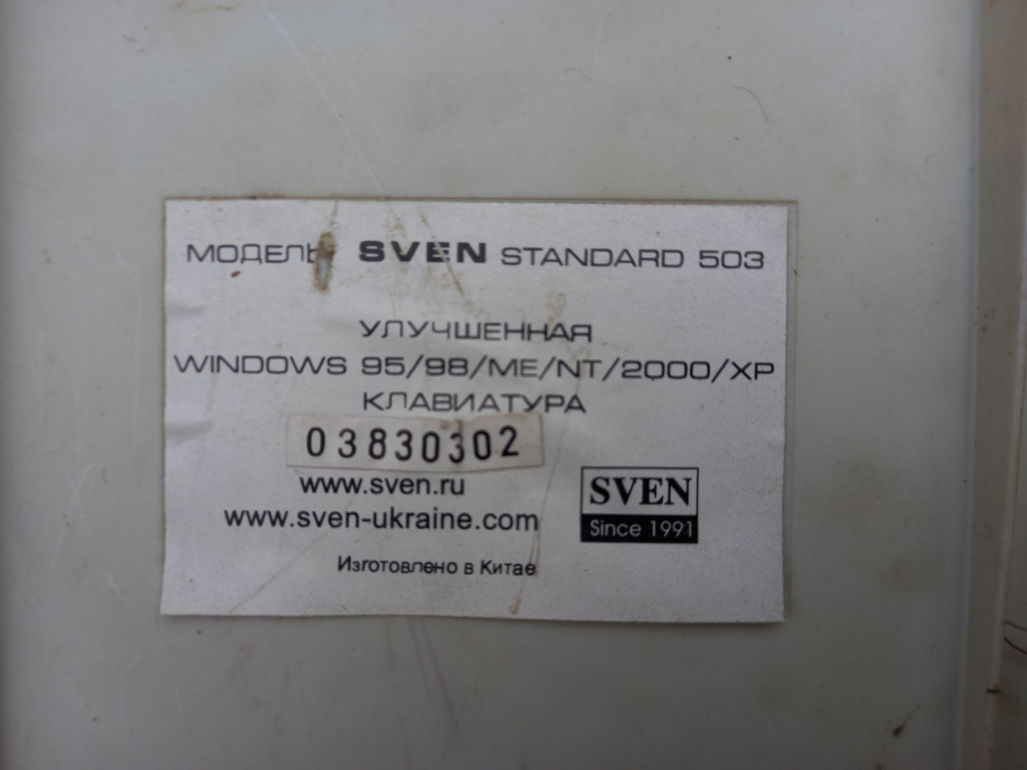 Клавиатура Sven Standard 503 клавіатура свен нулевые 00-е ретро