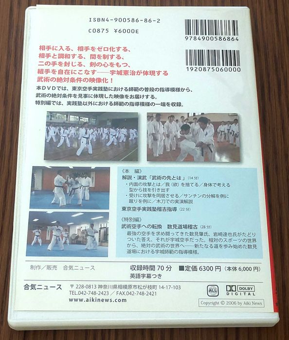 USHIRO KARATE Essential Principles of Bujutsu Vol 2 e 3 (DVDS NOVO]