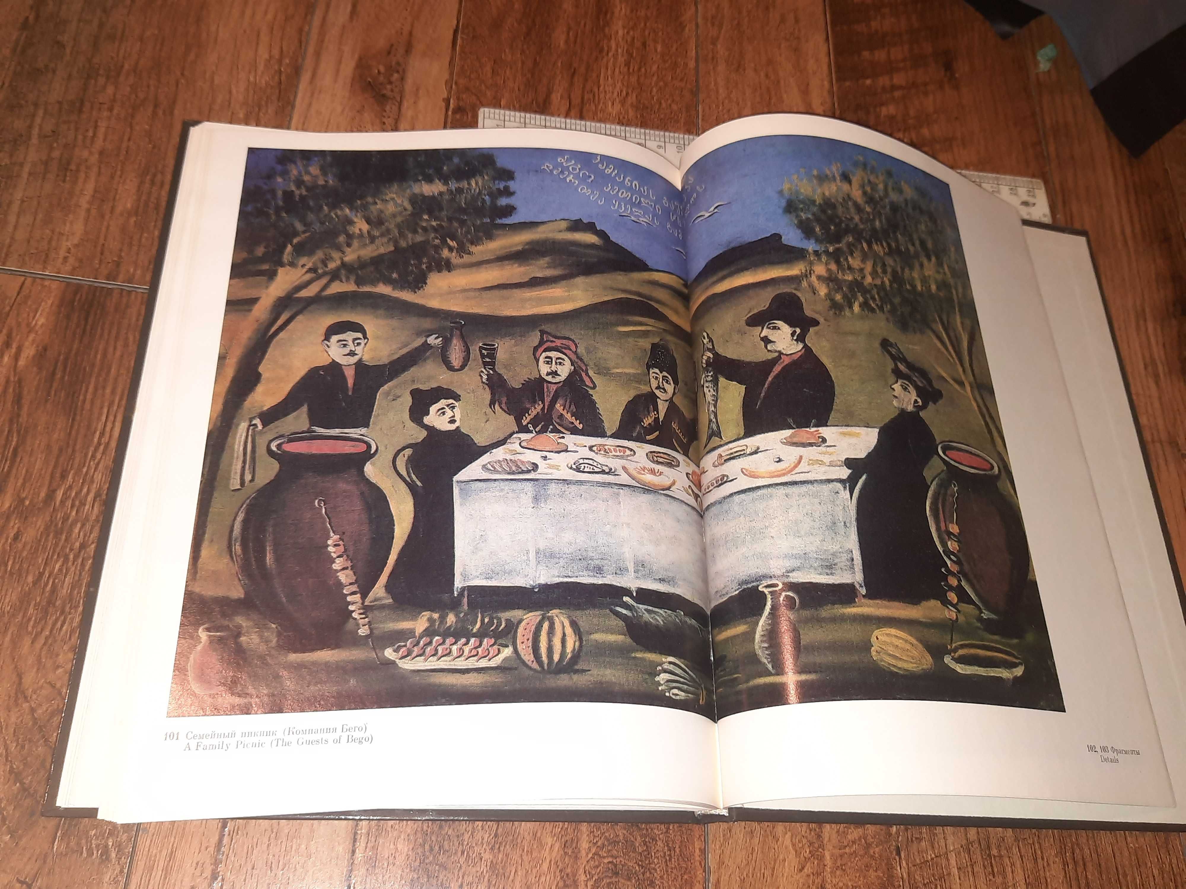 Рідкісна книга-альбом "Пиросмани. Избранные произведения"