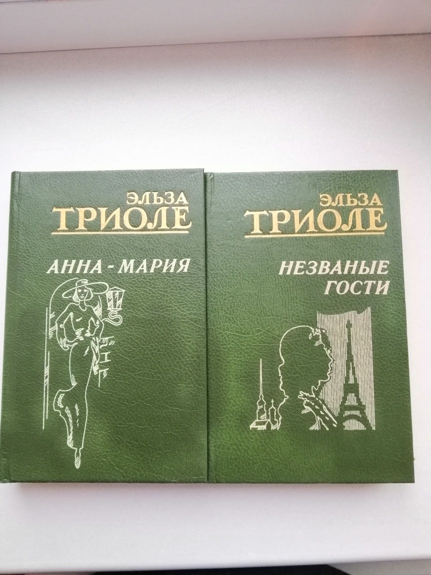 Эльза Триоле - Анна-Мария, Незванные гости