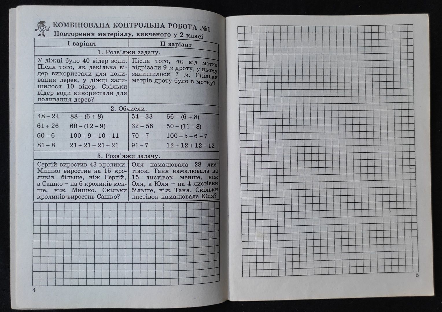 Зошит Математика 3 клас 2004