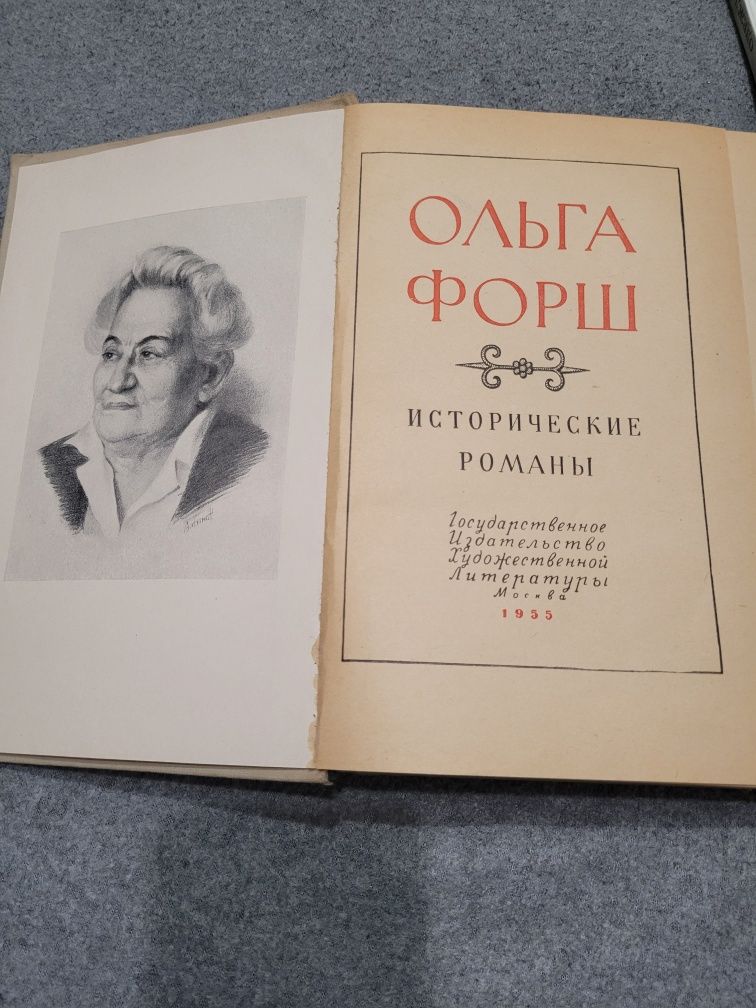 Книга Историчесаие романы