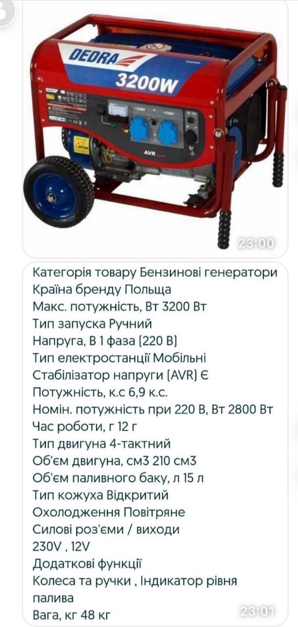 електрогенератор