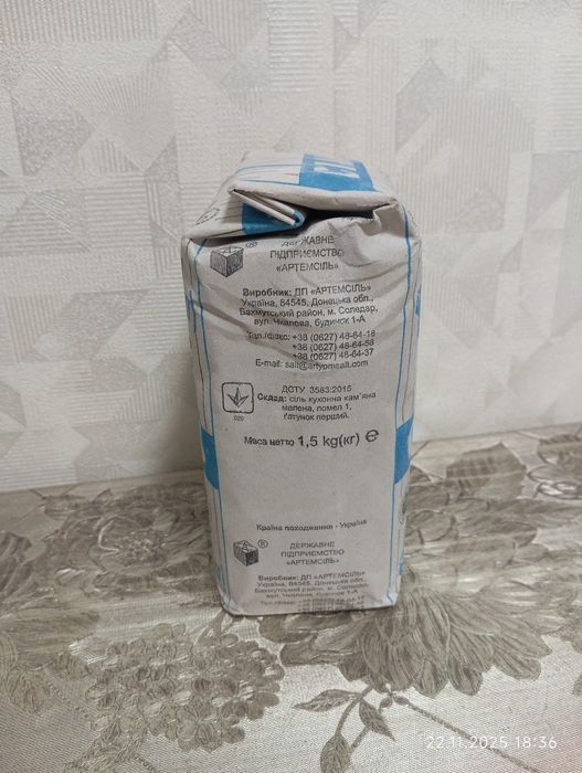 Артемсіль  пачка сіль 21.02.2022