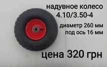 Колеса на тачки тележки візок покрышки камера 3.50-4 4.00-6 4.00-8