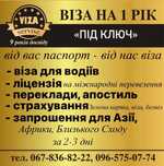 віза в Польщу, черга, реєстрація, запрошення, віза під ключ