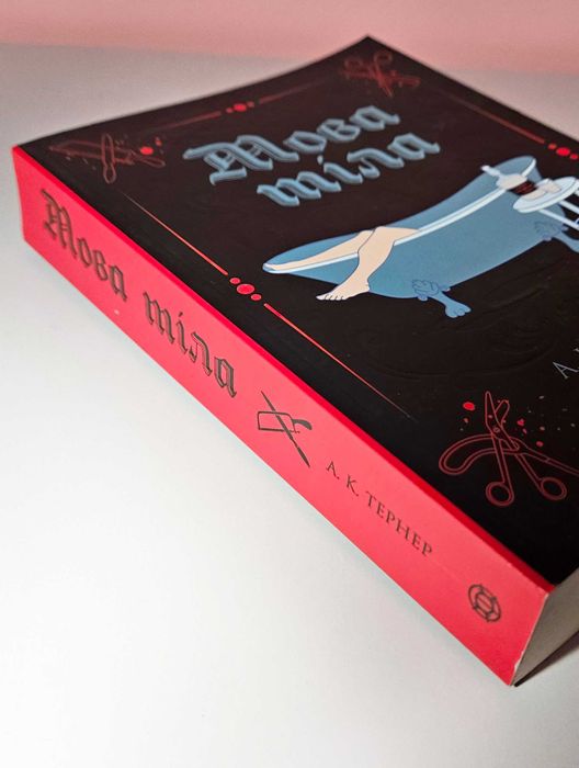 Книга А. К. Тернер Мова тіла Частина 1