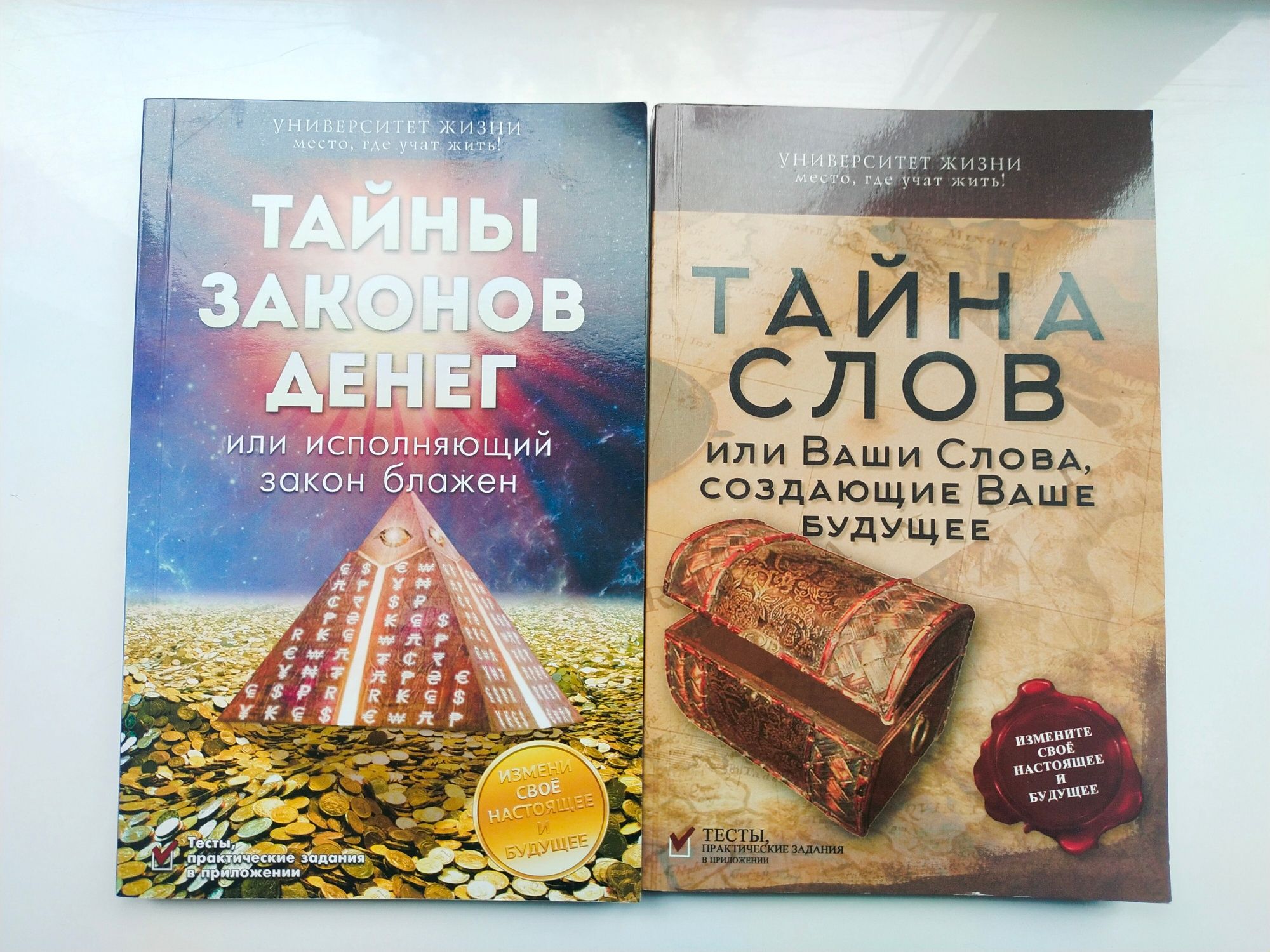 Книги Тайна слов, Тайны законов денег