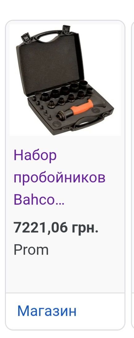 Набор пробойников  Bahco