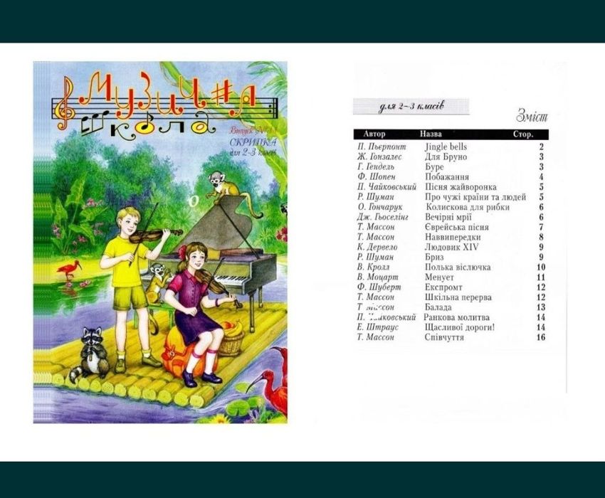 Ноти для Скрипки
Музична школа
Випуск-10
Випуск-11
Випуск-12
Скрипка д