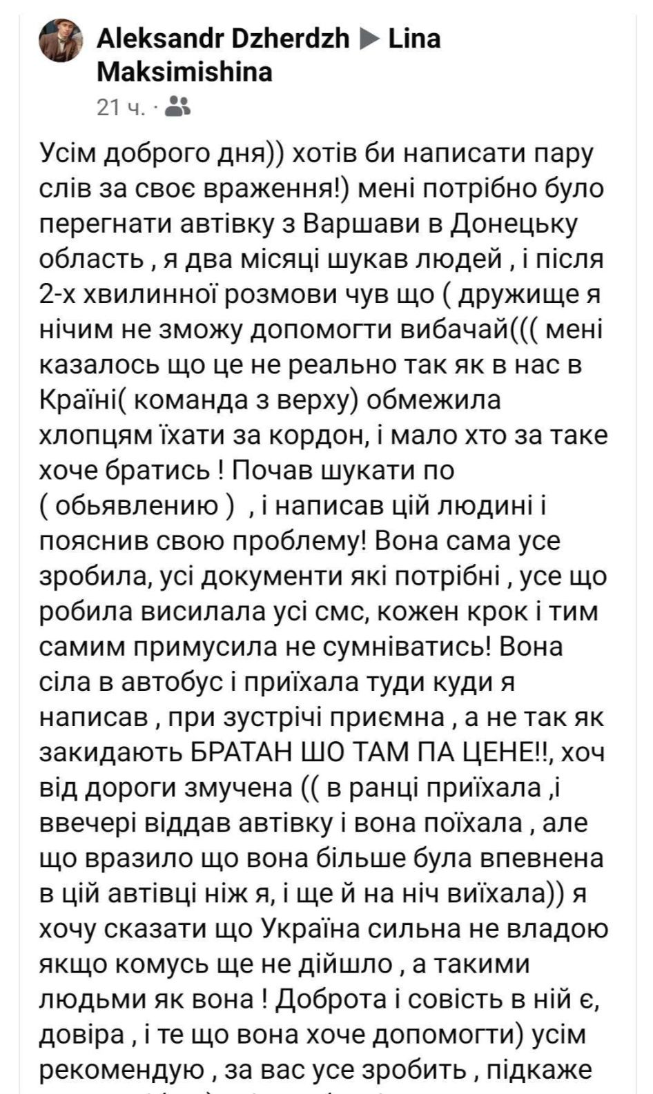 Водій.Перегон Україна Європа