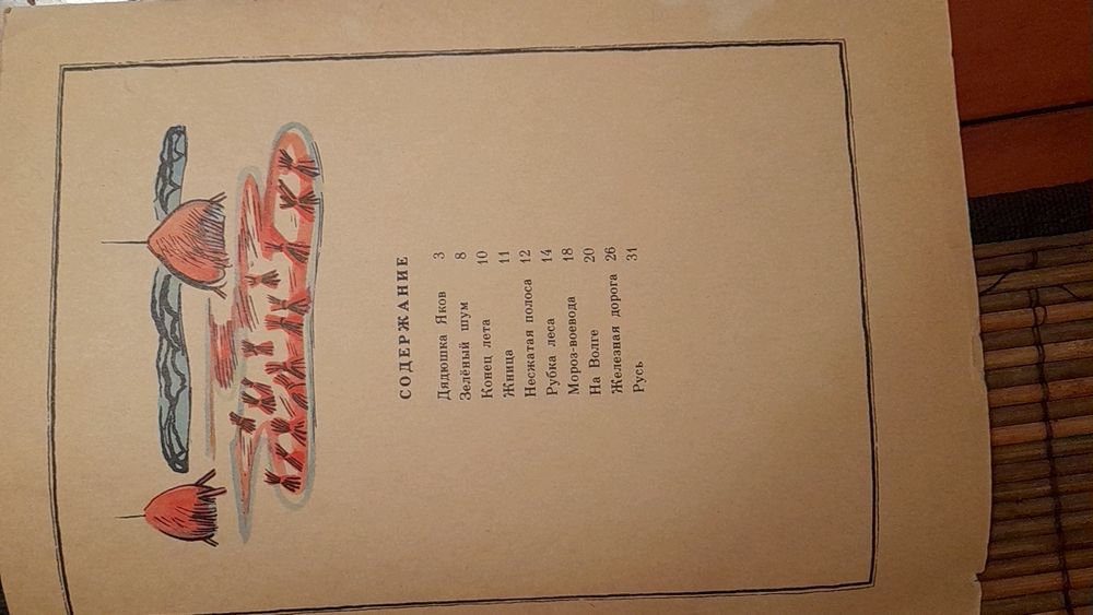 Н.А.Некрасов " Стихи для детей"