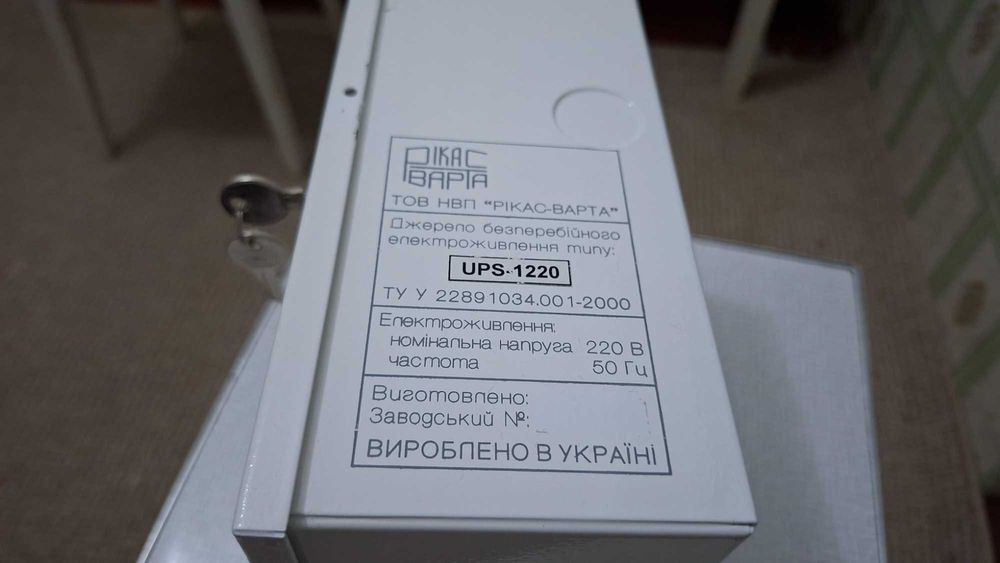 Джерело безперебійного живлення UPS-1220