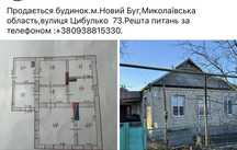 Продається будинок