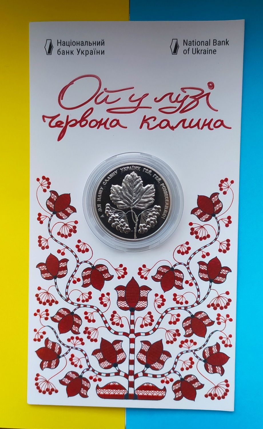 Монета України 5 грн "Ой у лузі червона калина"