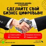 Создание сайтов | Крипто | Интернет магазинов | Приложений | IOS и And