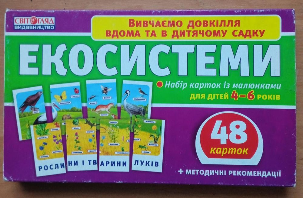 Гра "Екосистеми"