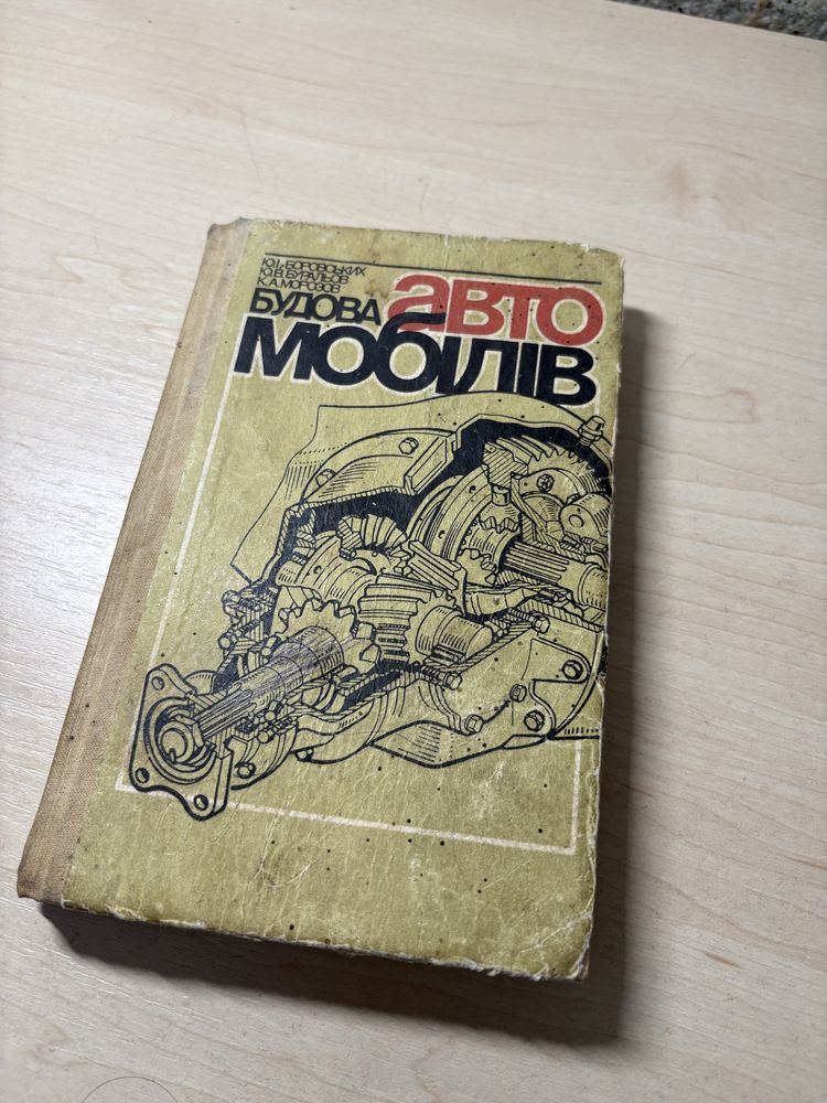 Книга про автомобілів