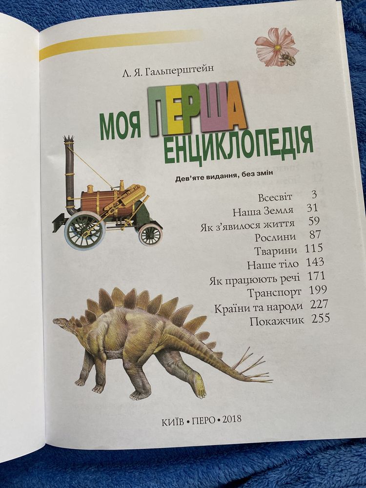 Моя перша енциклопедія