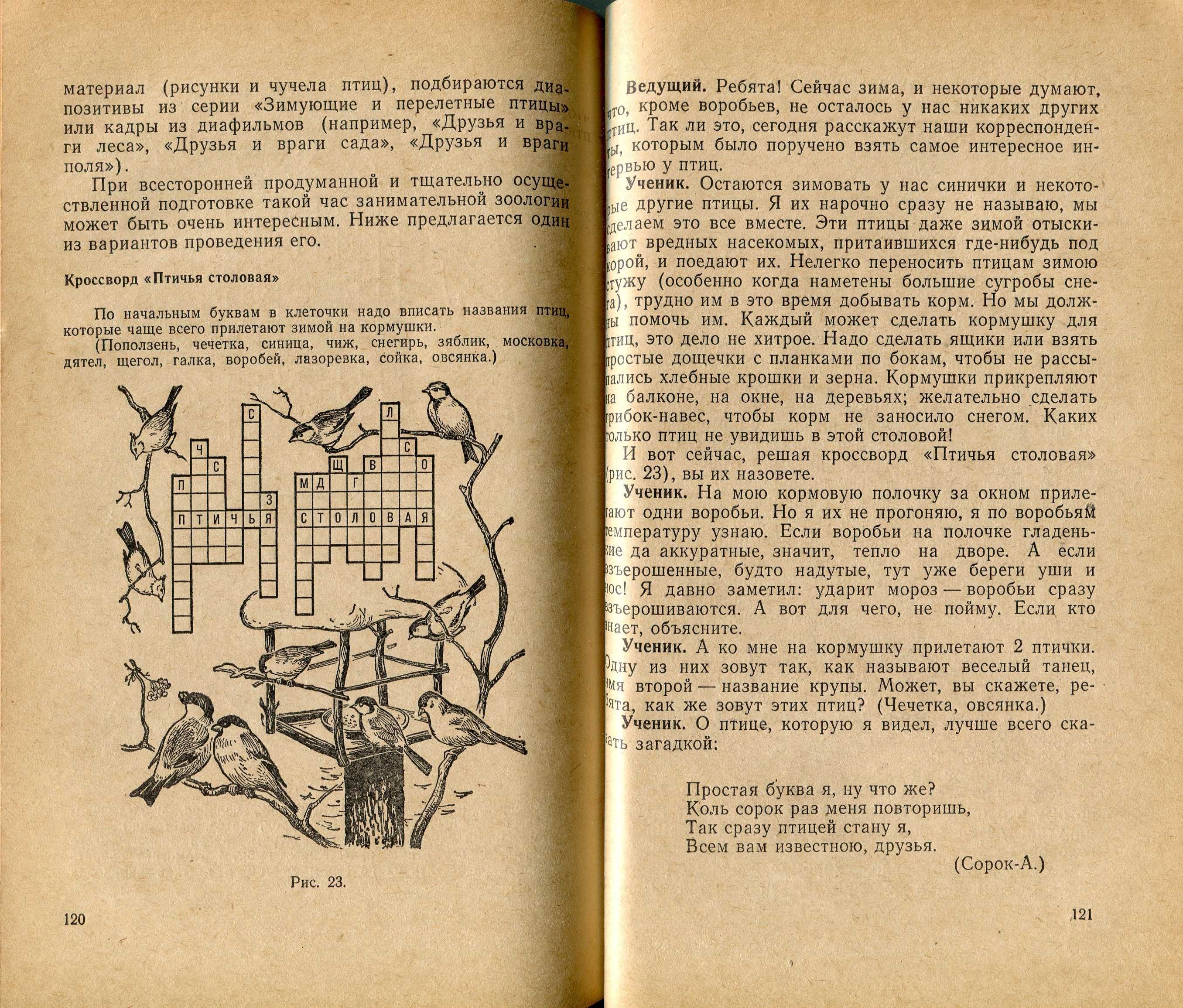 Жукова Т.И. Часы занимательной зоологии (1973) - 159 с.