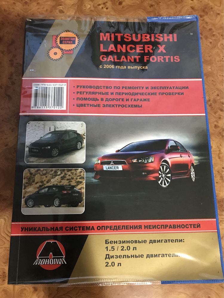 Книга-посібник з ремонту та експлуатації Mitsubishi