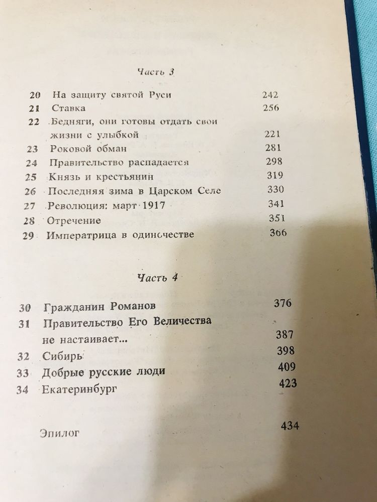 Соловьев - чтения истории. Мэсси Николай и Александра. Романовы рарите