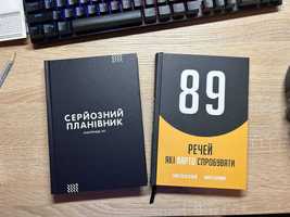 Серйозний планівник. Блокнот 89 речей, які варто зробити. Сумна вівця