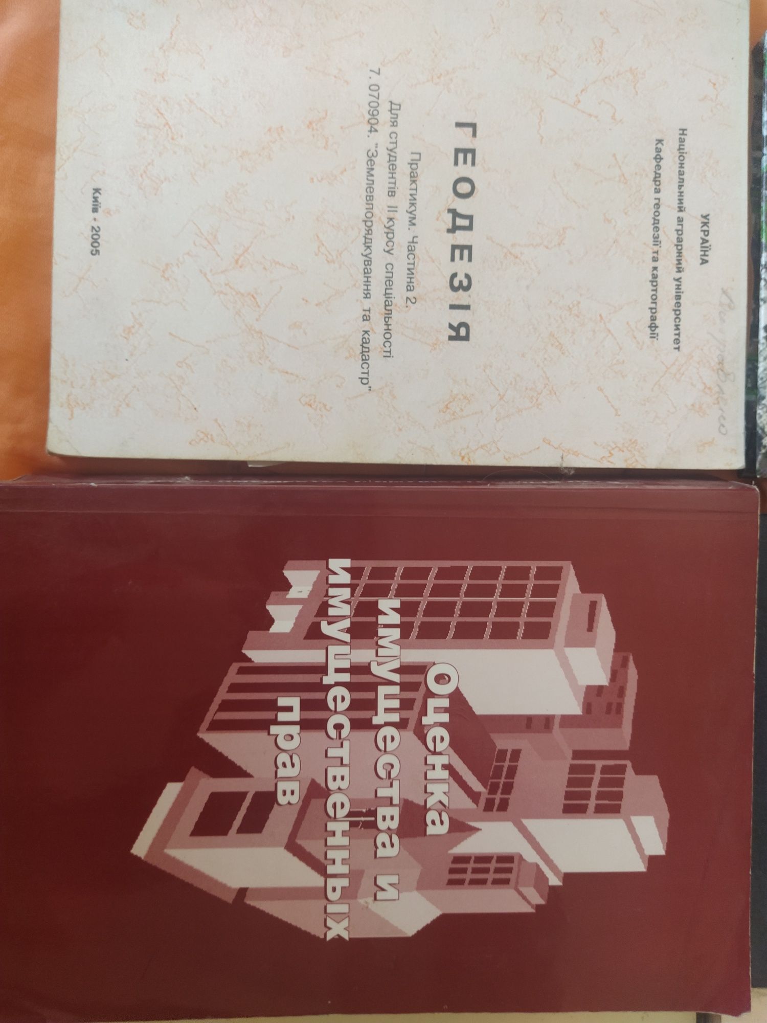 Книги оцінка землі земельне право повний курс лот з 7 книг