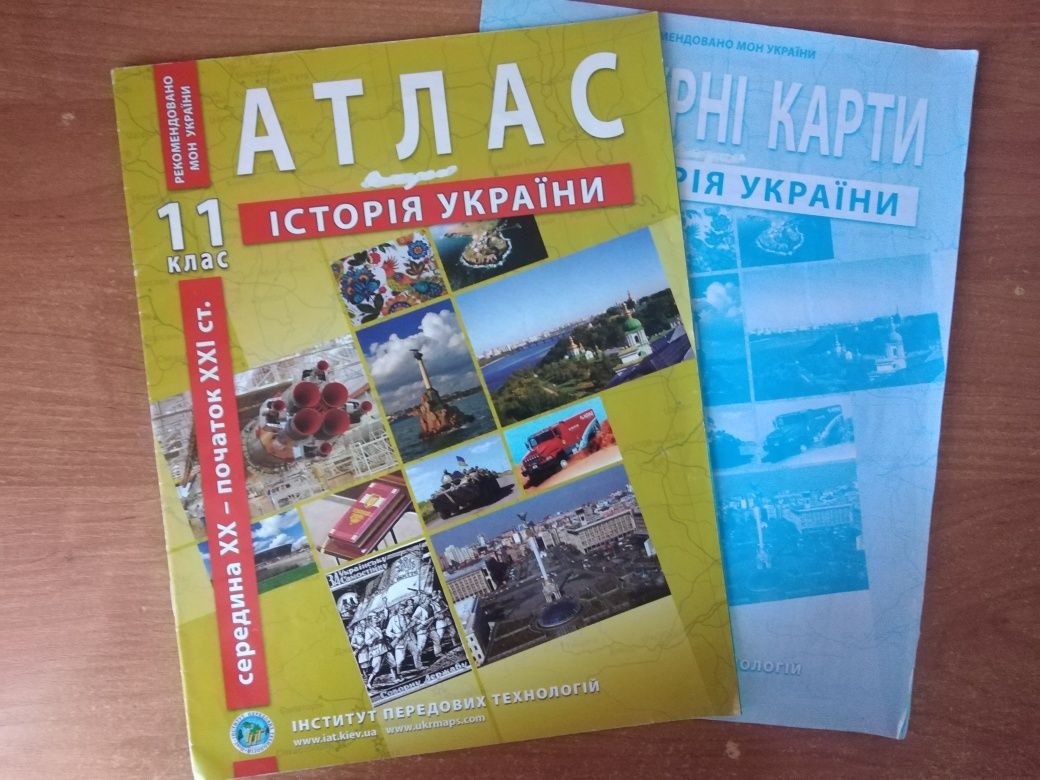 Атласи та контурні карти для 11 класу