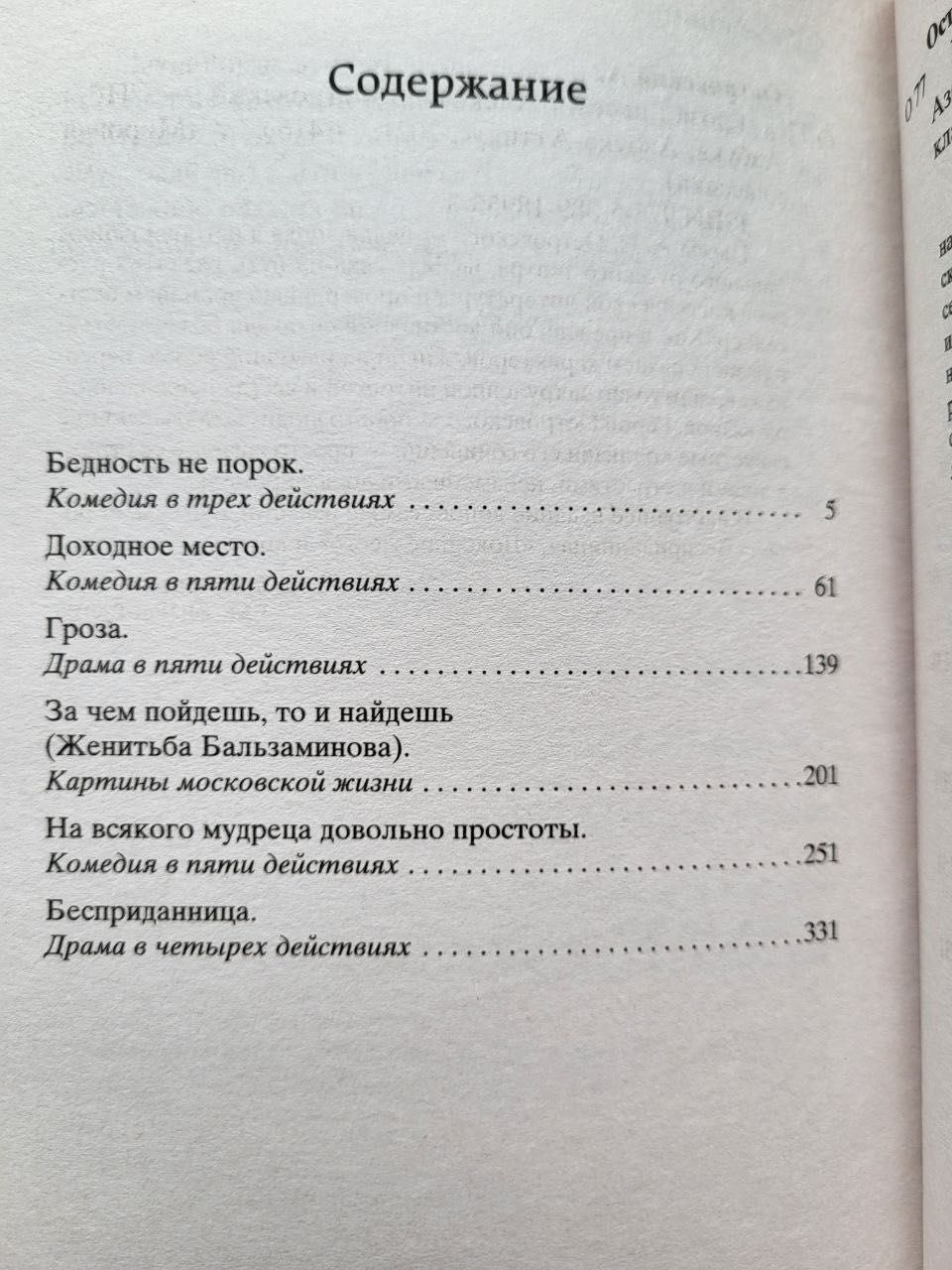 Книга Александр ОСТРОВСКИЙ "ГРОЗА" Островський тургенев грибоедов лев