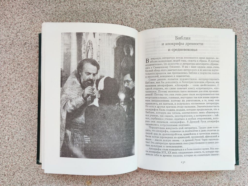 Мировая духовная культура. Христианство. Церковь. Лекции. А. Мень