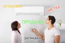 Продажа кондиционеров,установка, ремонт,закладка магистрали, монтаж .