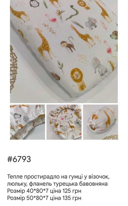 Теплі простирадла в колиску, люльку, візочок, принти та розміри