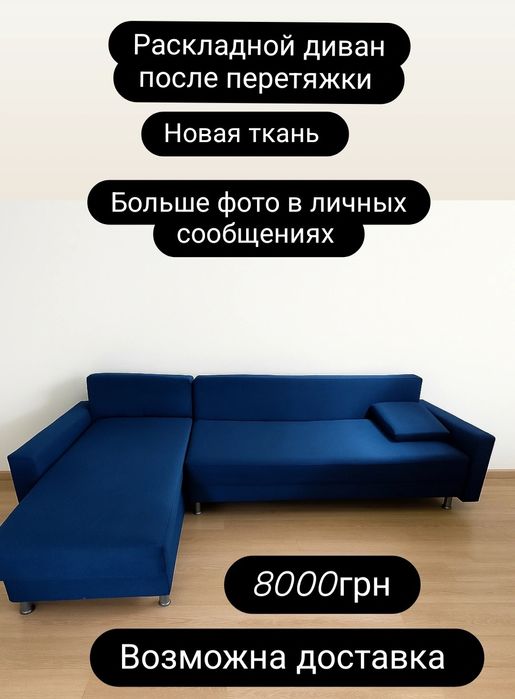 Диван раскладной