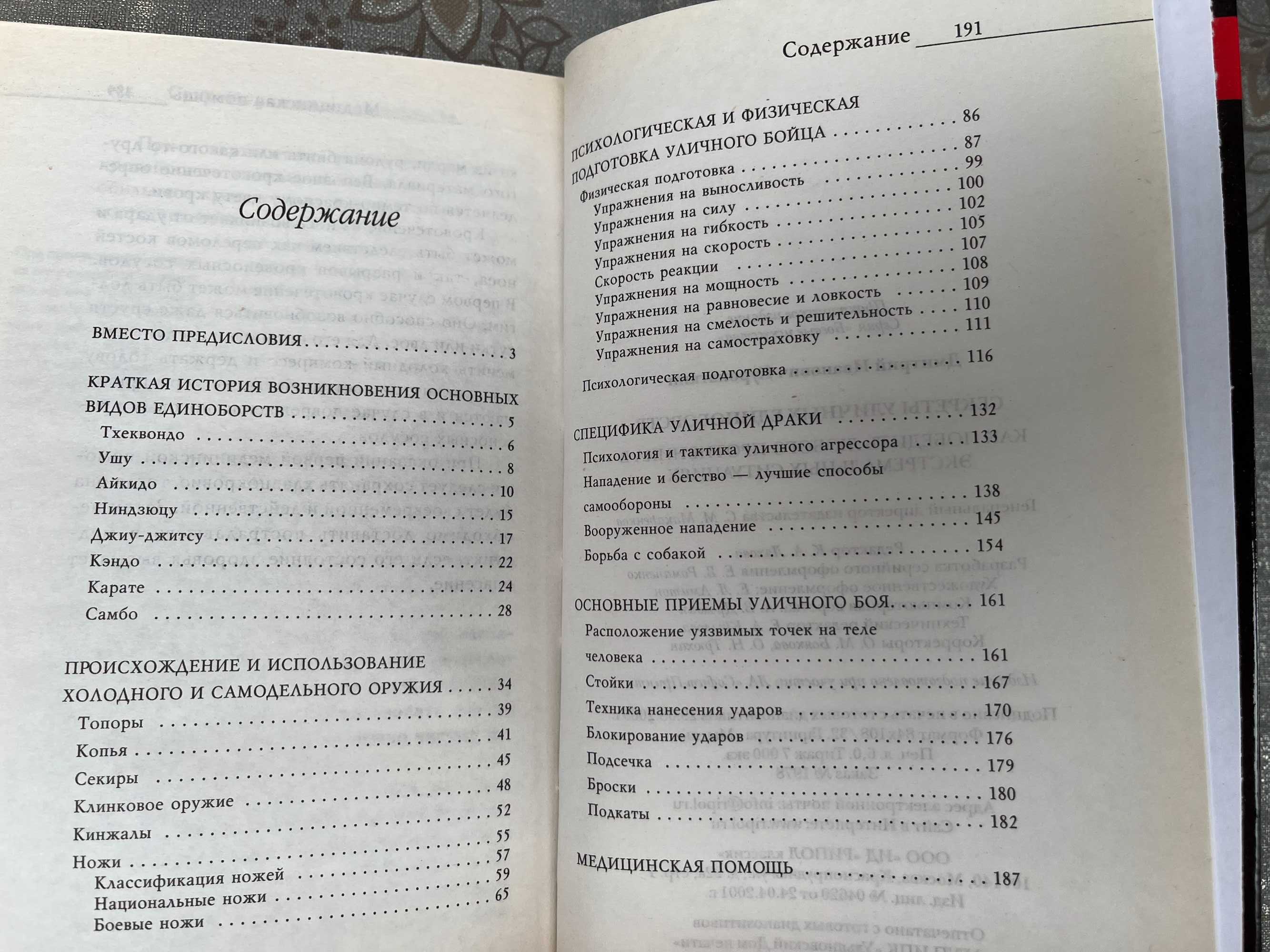 "Подарок настоящему мужчине " - боевые искусства