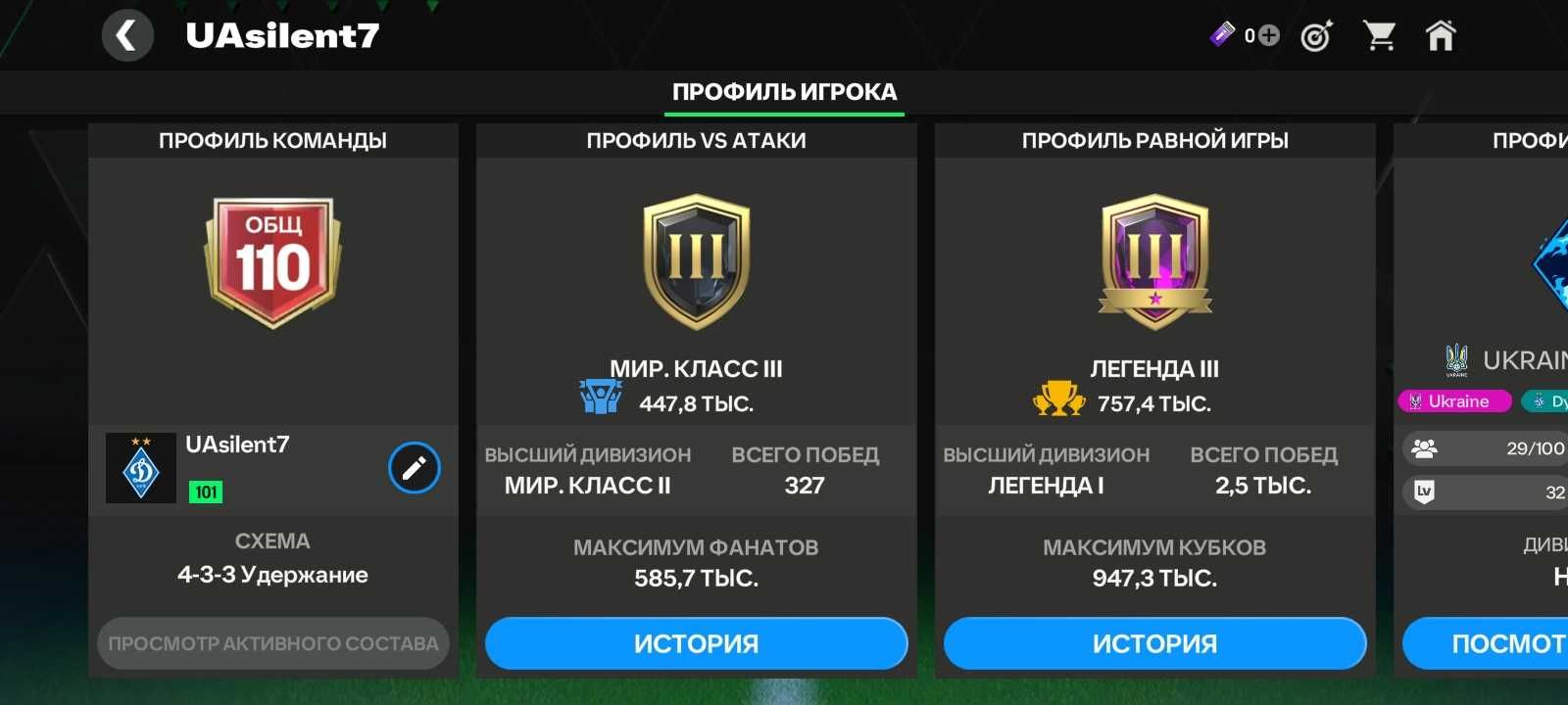 Аккаунт FC mobile