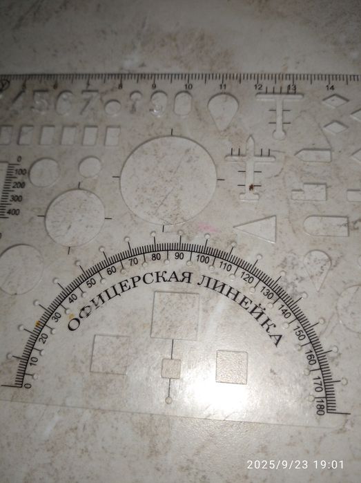 Офіцерська лінійка.Гнучка.